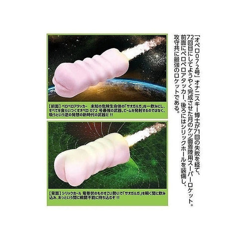 EXE Opello 072 Galactic Sensations Pocket Masturbator by Exe