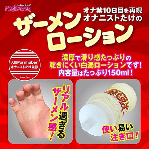 Magic Eyes Semen-Like Intimate Lubricant by Exe and King