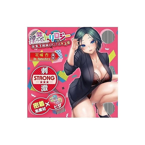 Hanashiroke Nasty Trilogy An Hanashiro STRONG Male